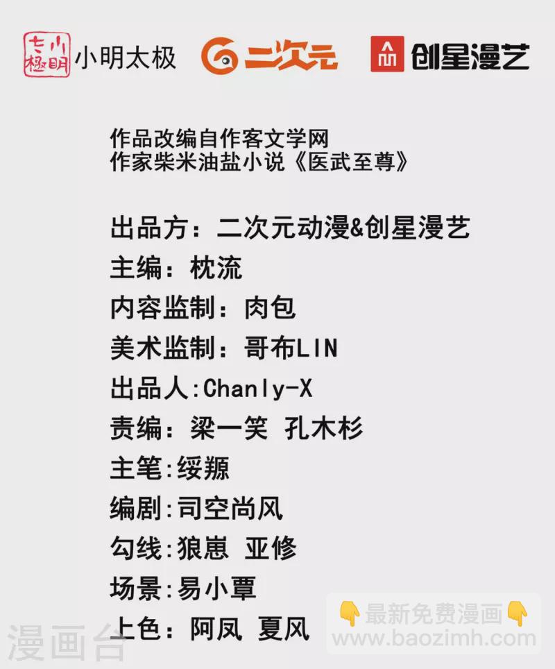 第356话 一看就不识货-第363话