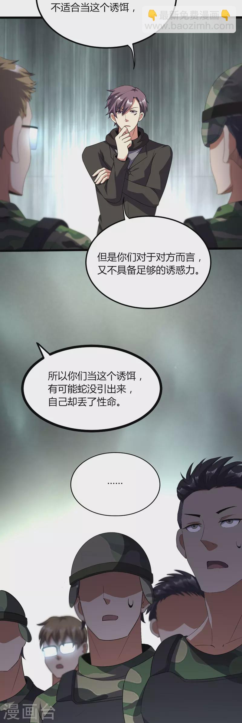 第358话 他就是王宇！-第365话