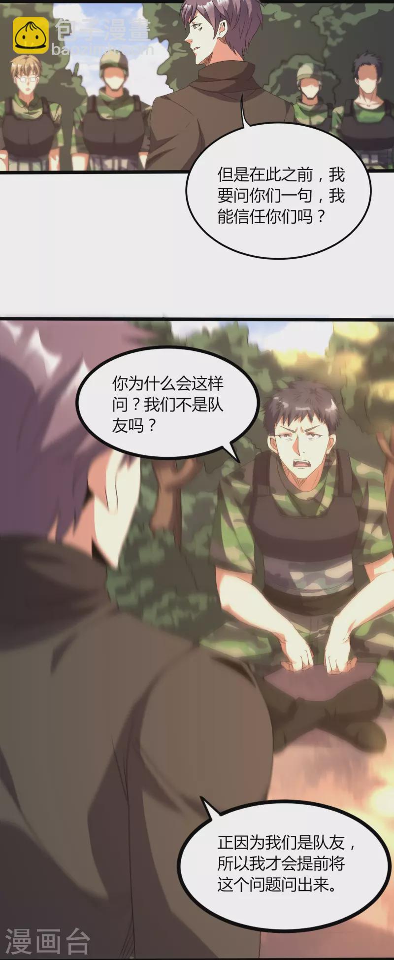 第358话 他就是王宇！-第365话