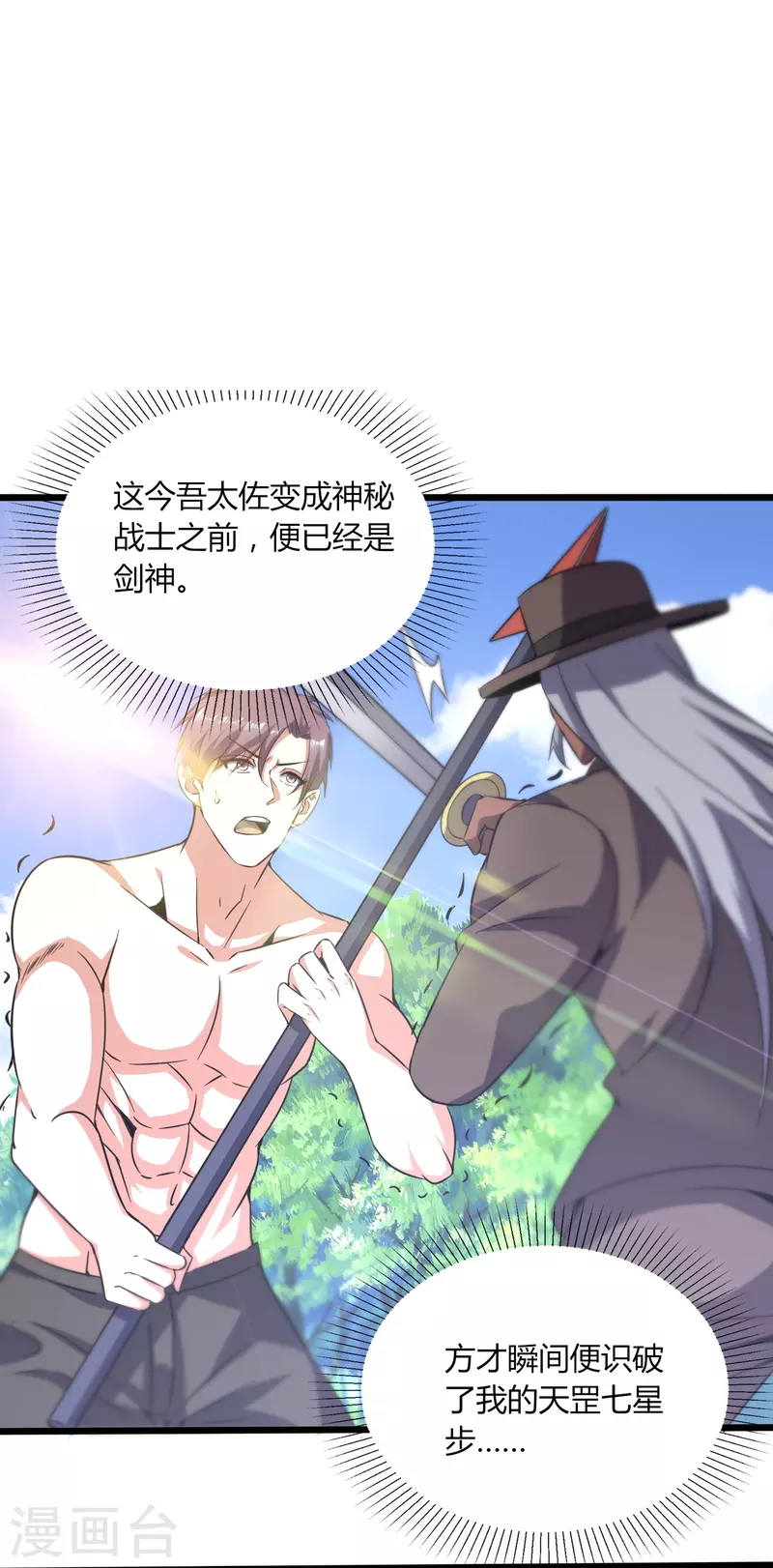 第360话 拔刀术-第367话