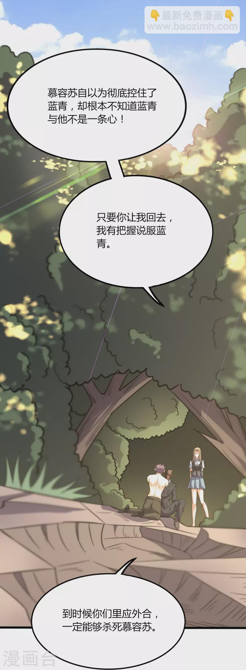 第362话 是我告诉蓝青的-第369话