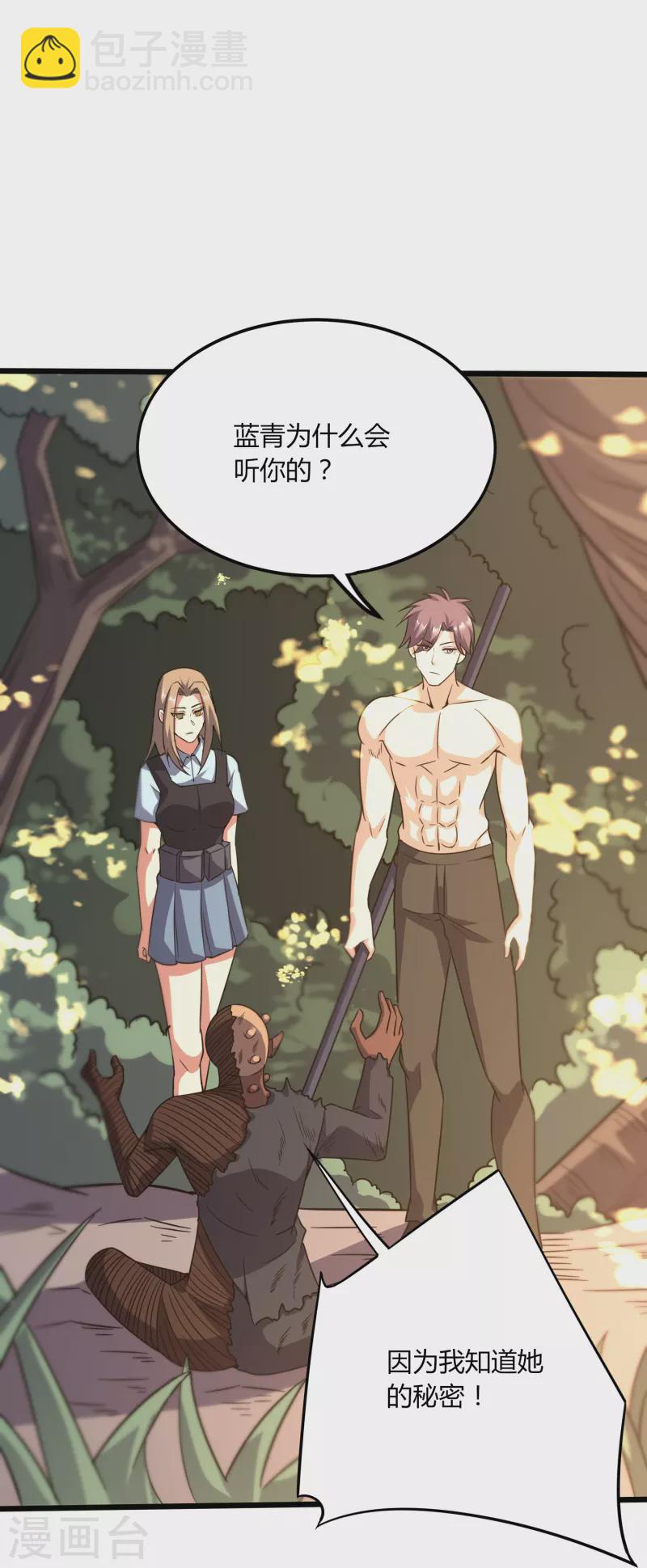 第362话 是我告诉蓝青的-第369话