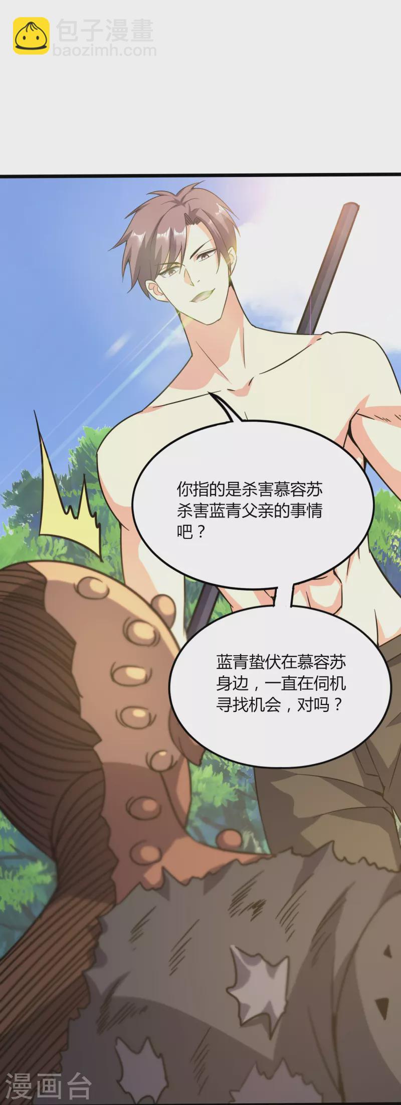 第362话 是我告诉蓝青的-第369话