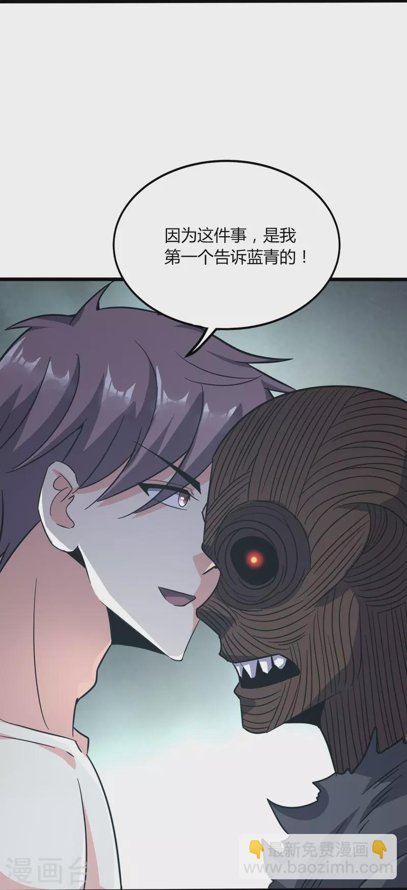 第362话 是我告诉蓝青的-第369话