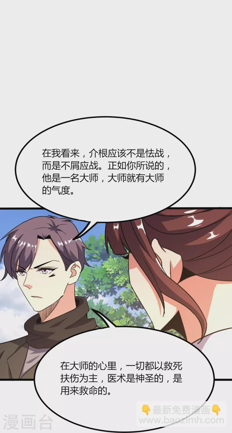 第368话 第十九代传人-第375话