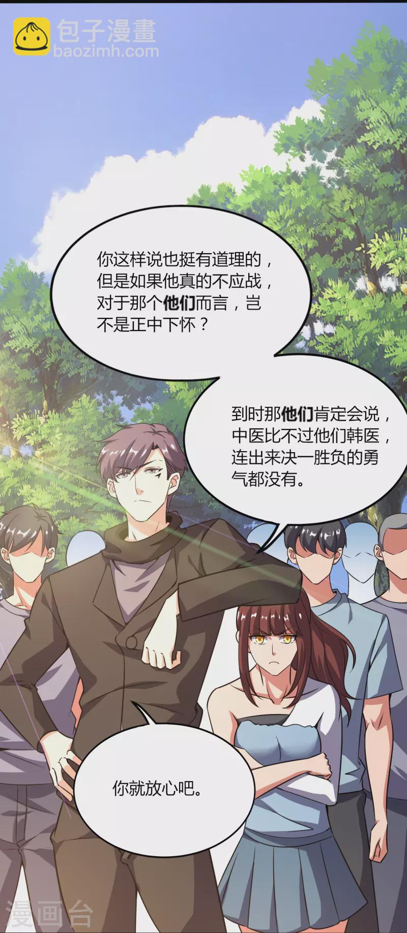 第368话 第十九代传人-第375话
