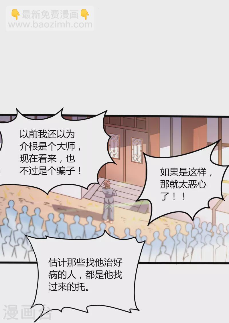 第368话 第十九代传人-第375话