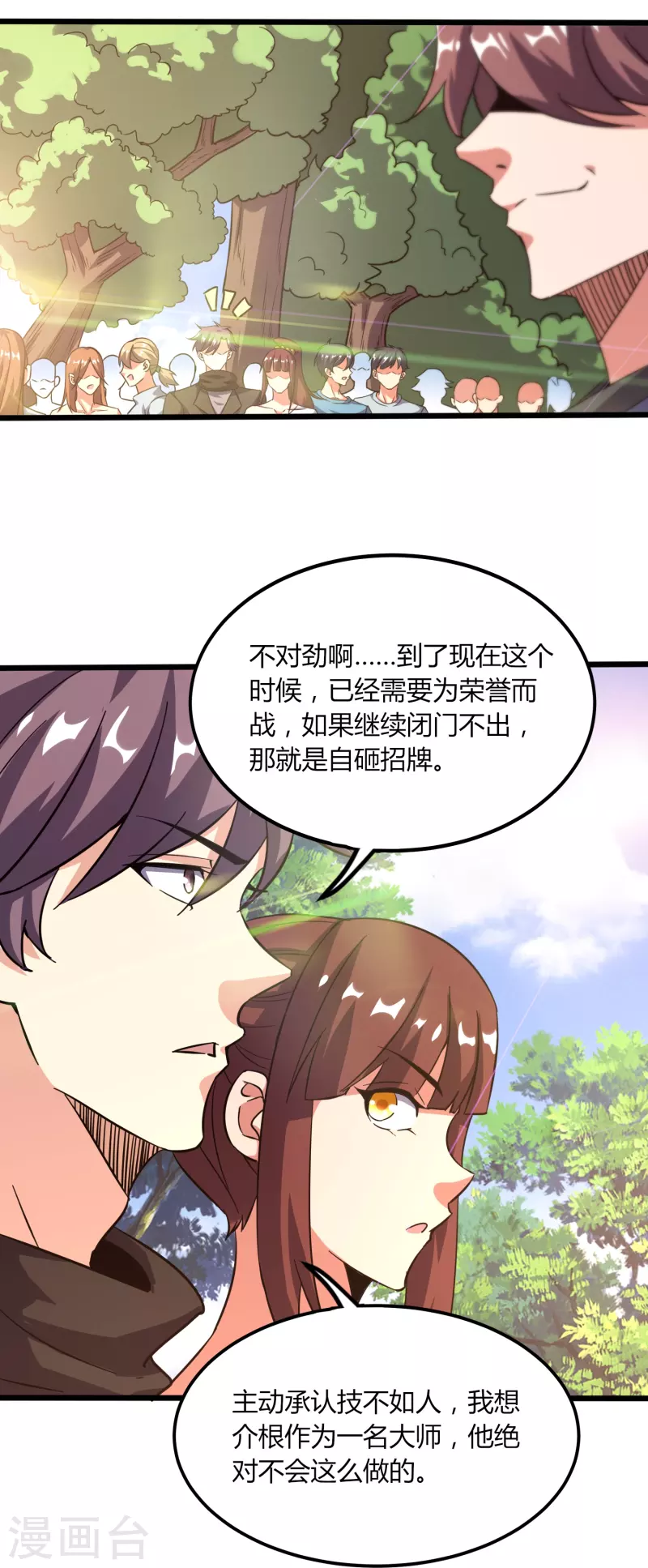 第368话 第十九代传人-第375话