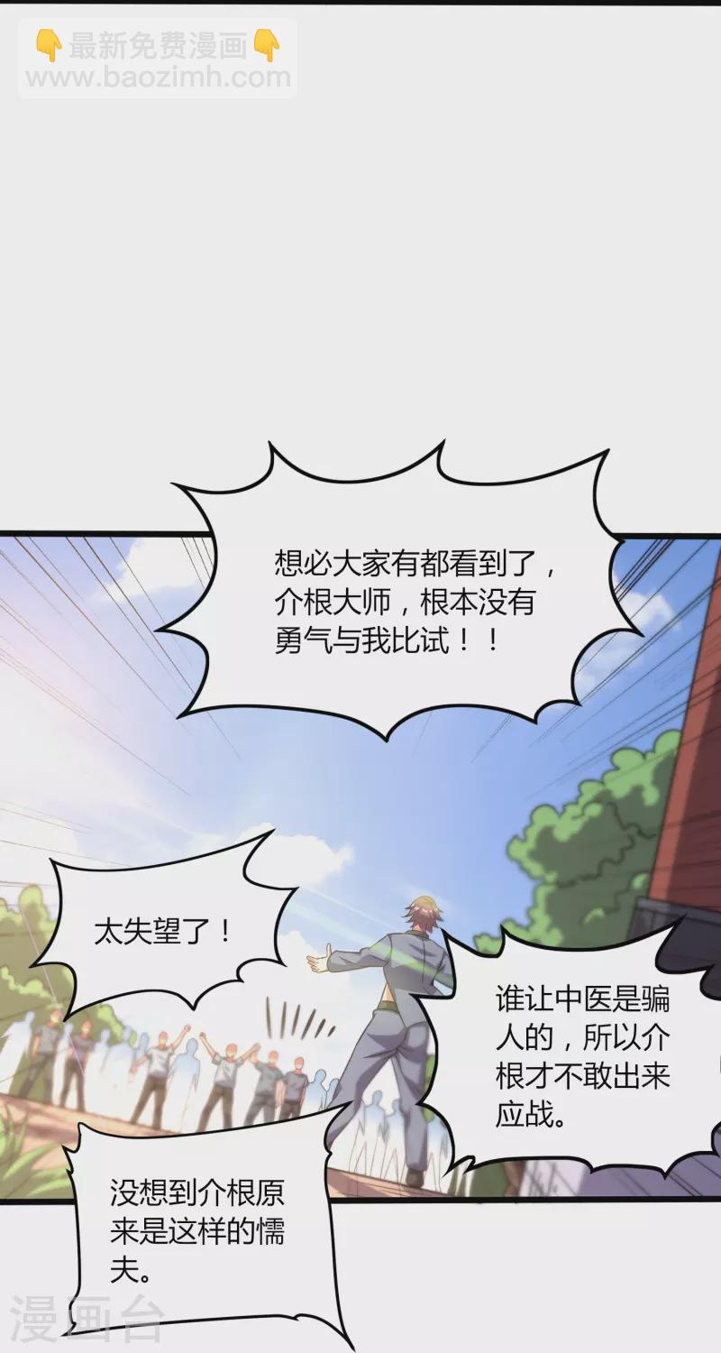 第368话 第十九代传人-第375话