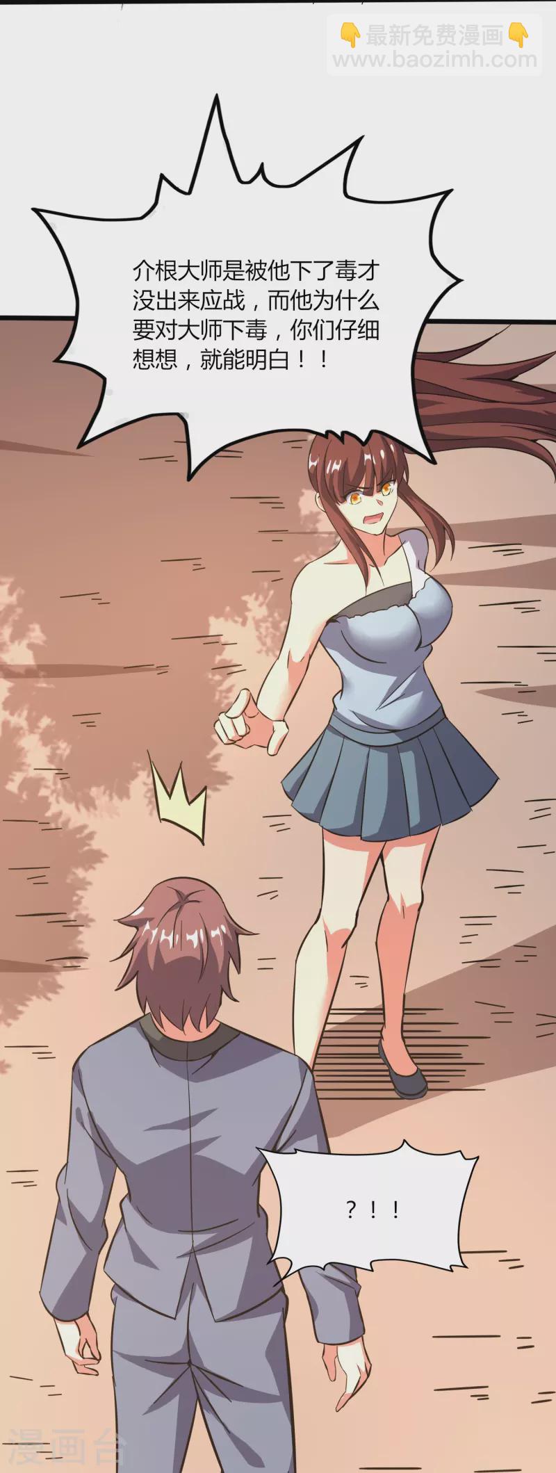第368话 第十九代传人-第375话
