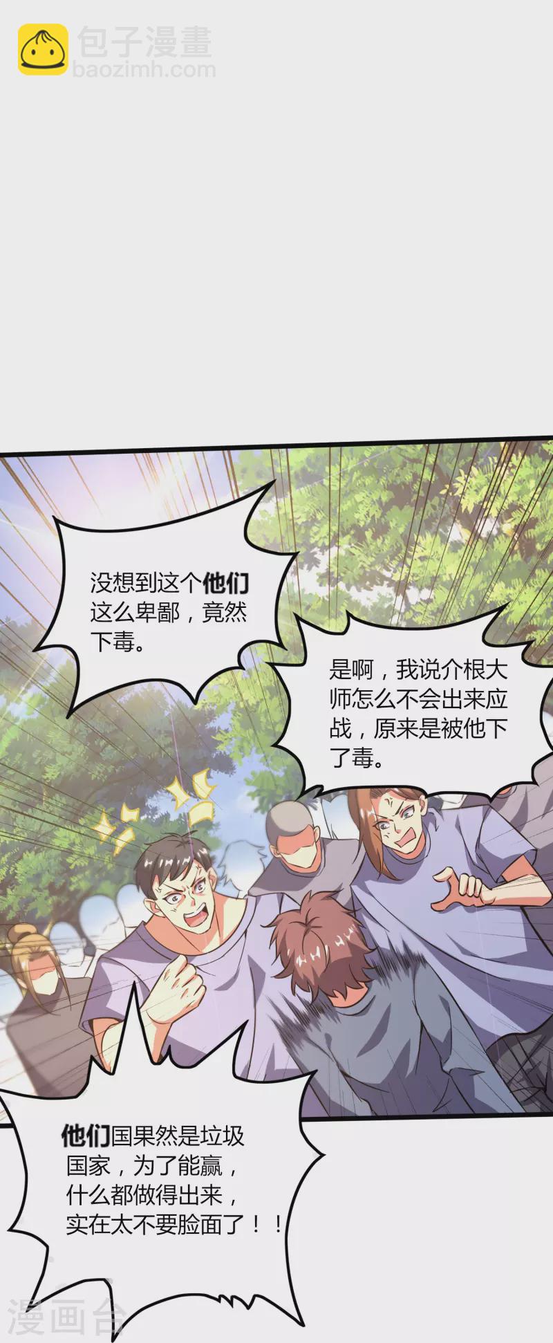 第368话 第十九代传人-第375话