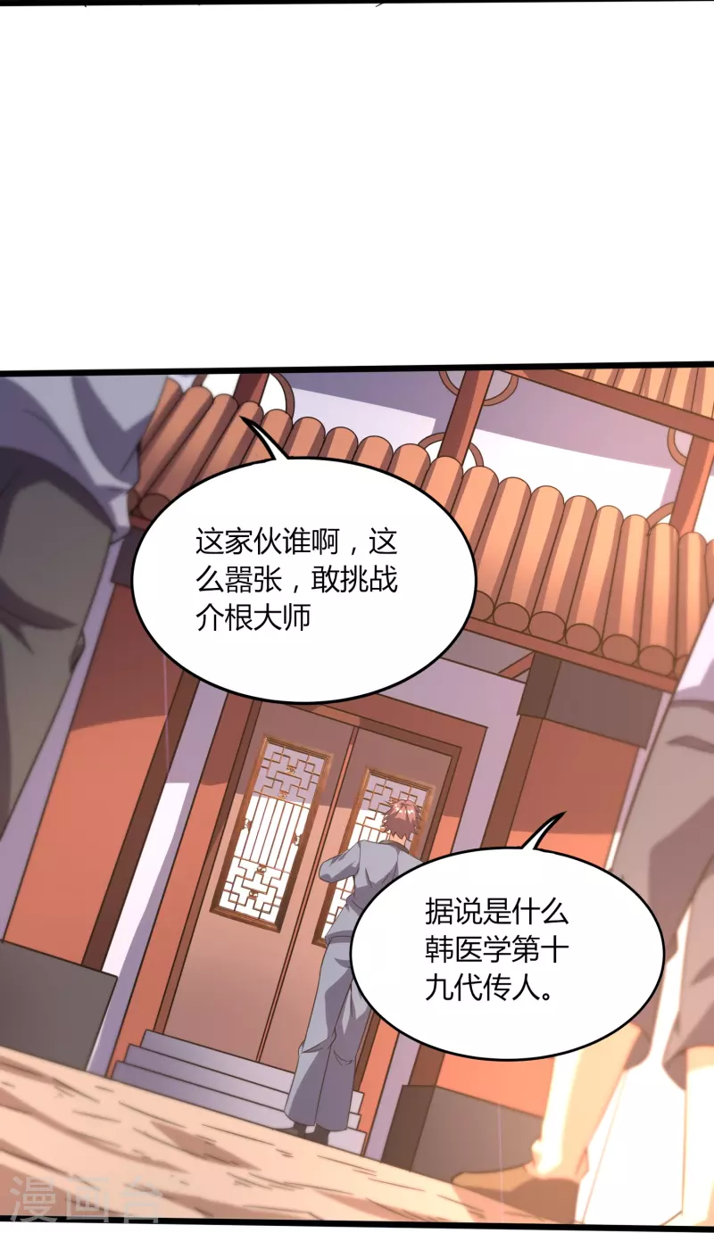 第368话 第十九代传人-第375话
