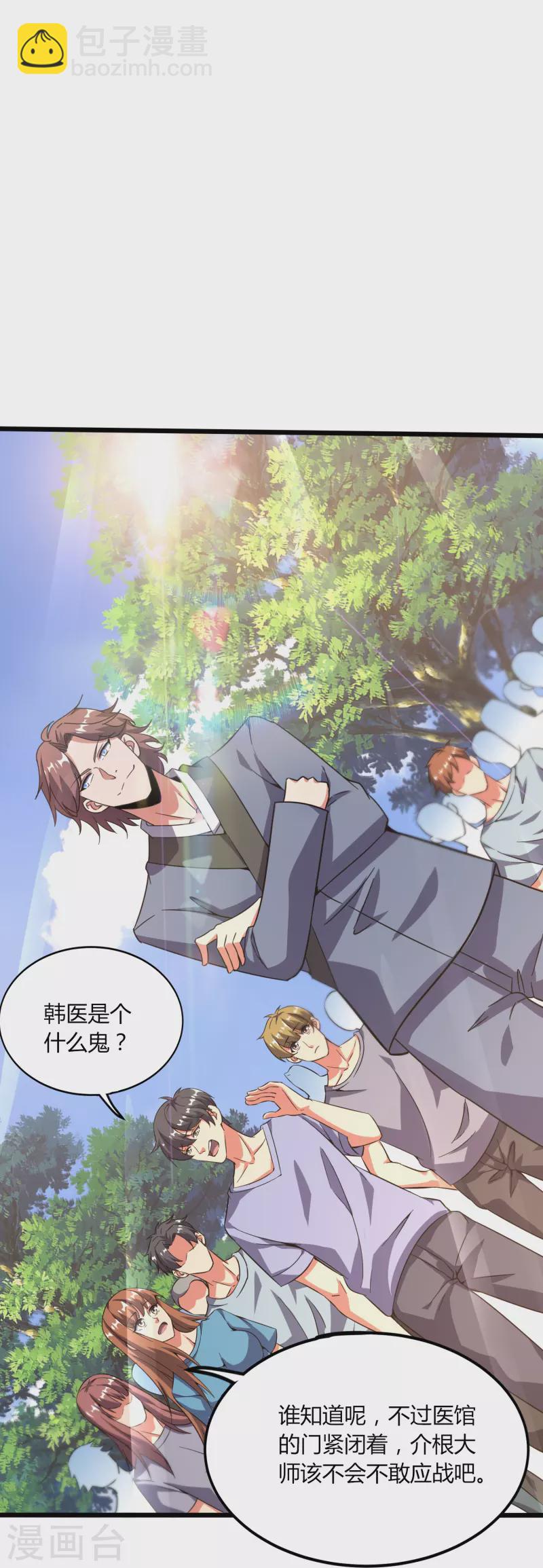 第368话 第十九代传人-第375话