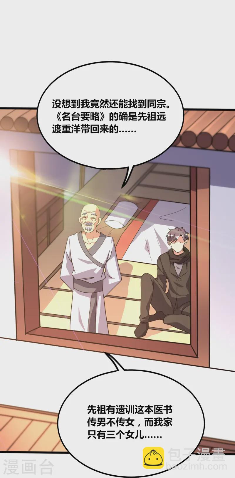 第372话 偷拍-第379话