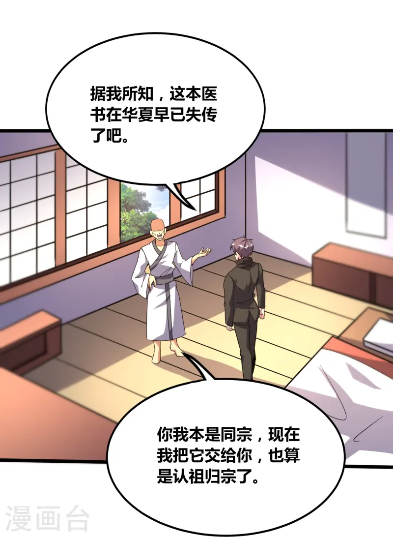 第372话 偷拍-第379话