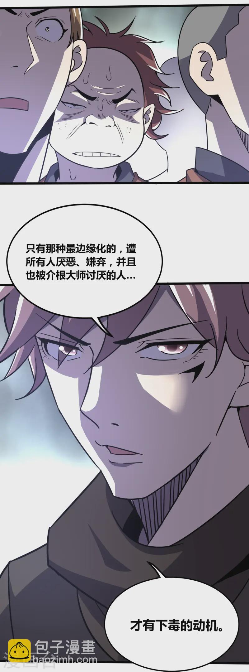 第372话 偷拍-第379话