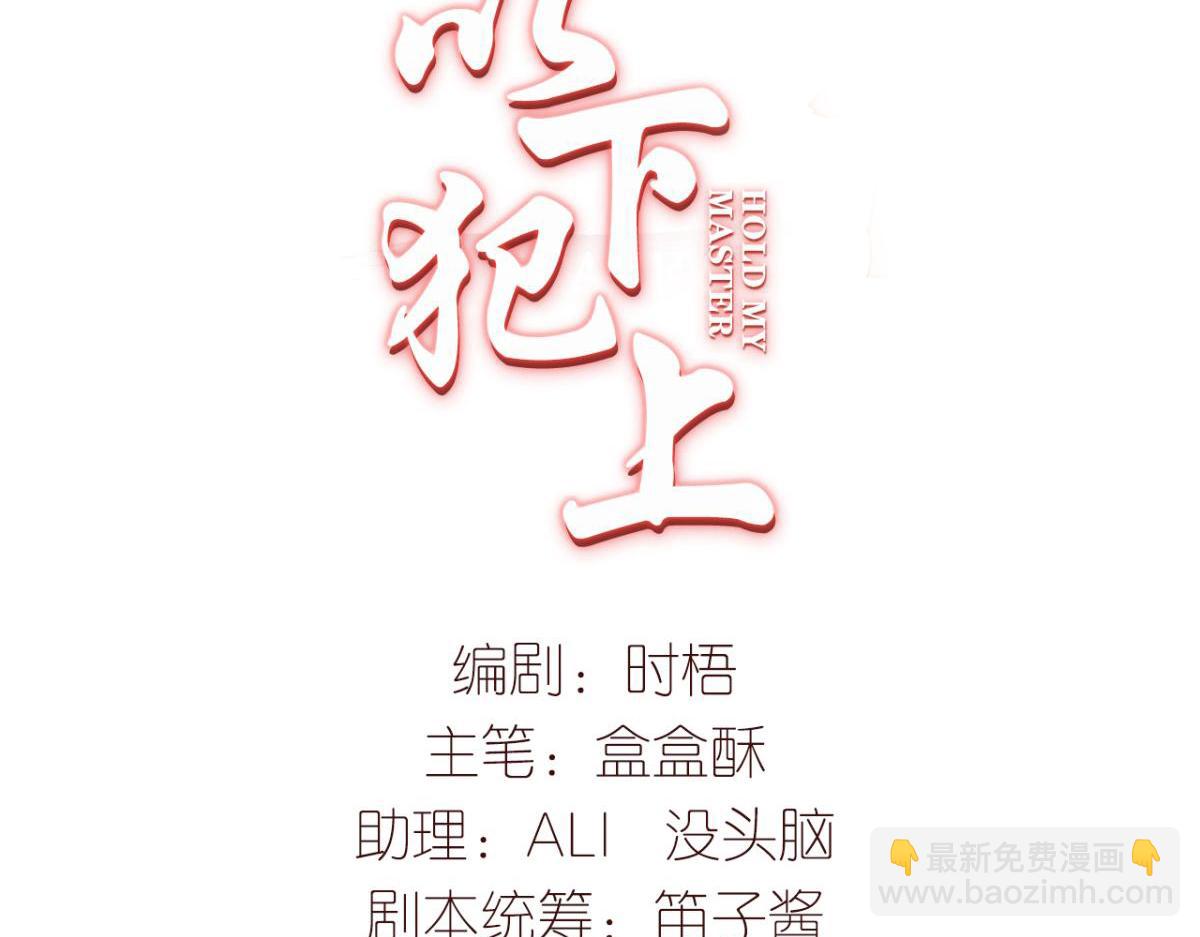 被为师迷住了吗(1/2)-第11话
