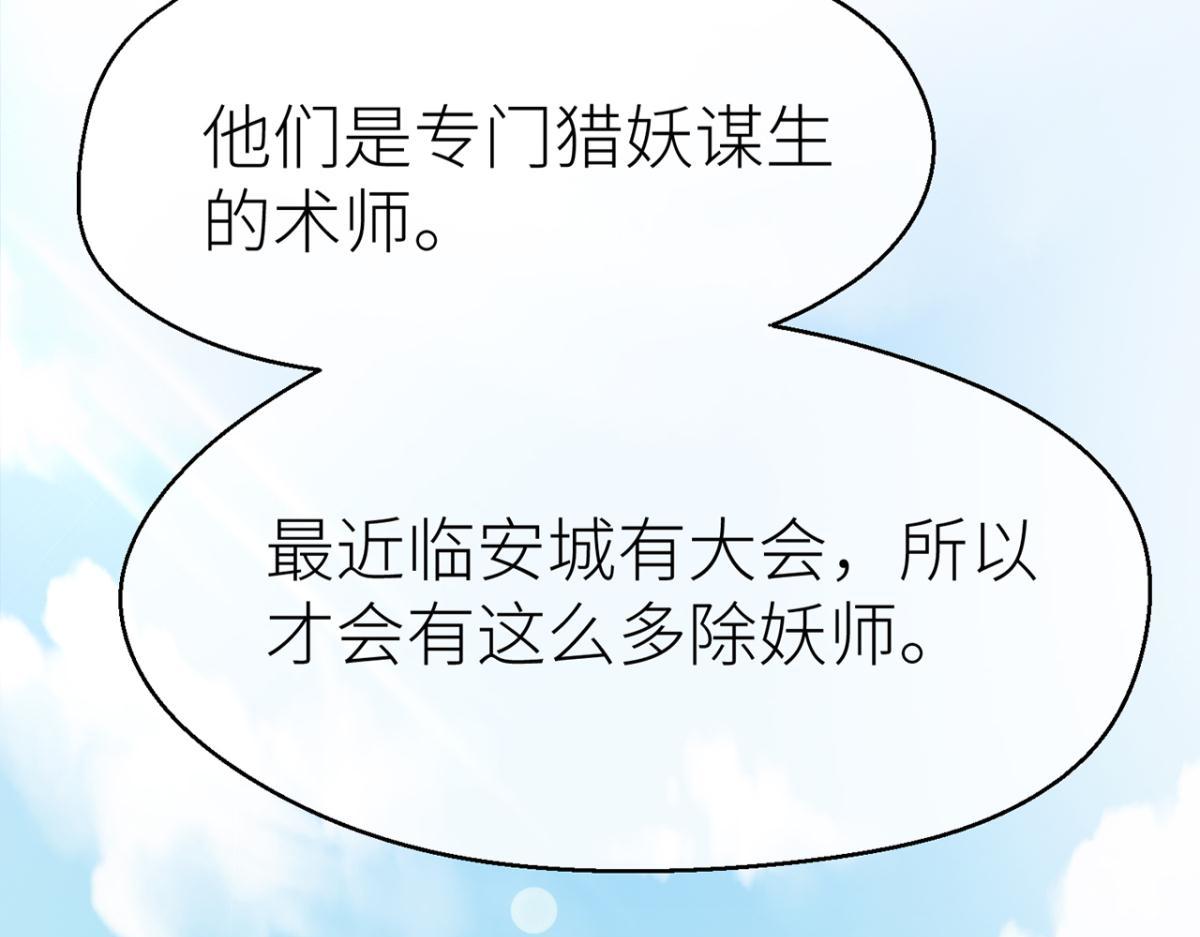 被为师迷住了吗(1/2)-第11话