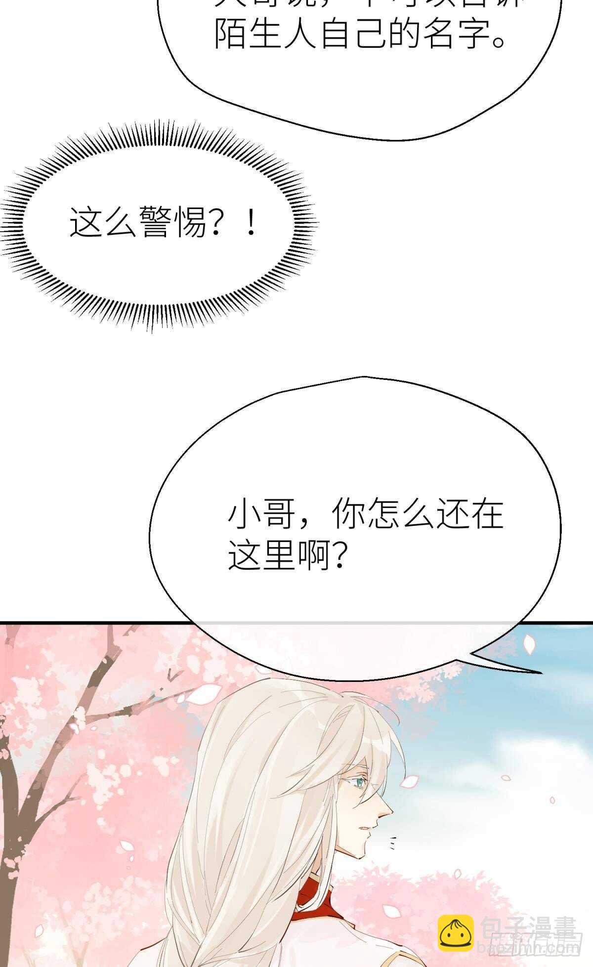 意外发展(1/2)-第103话