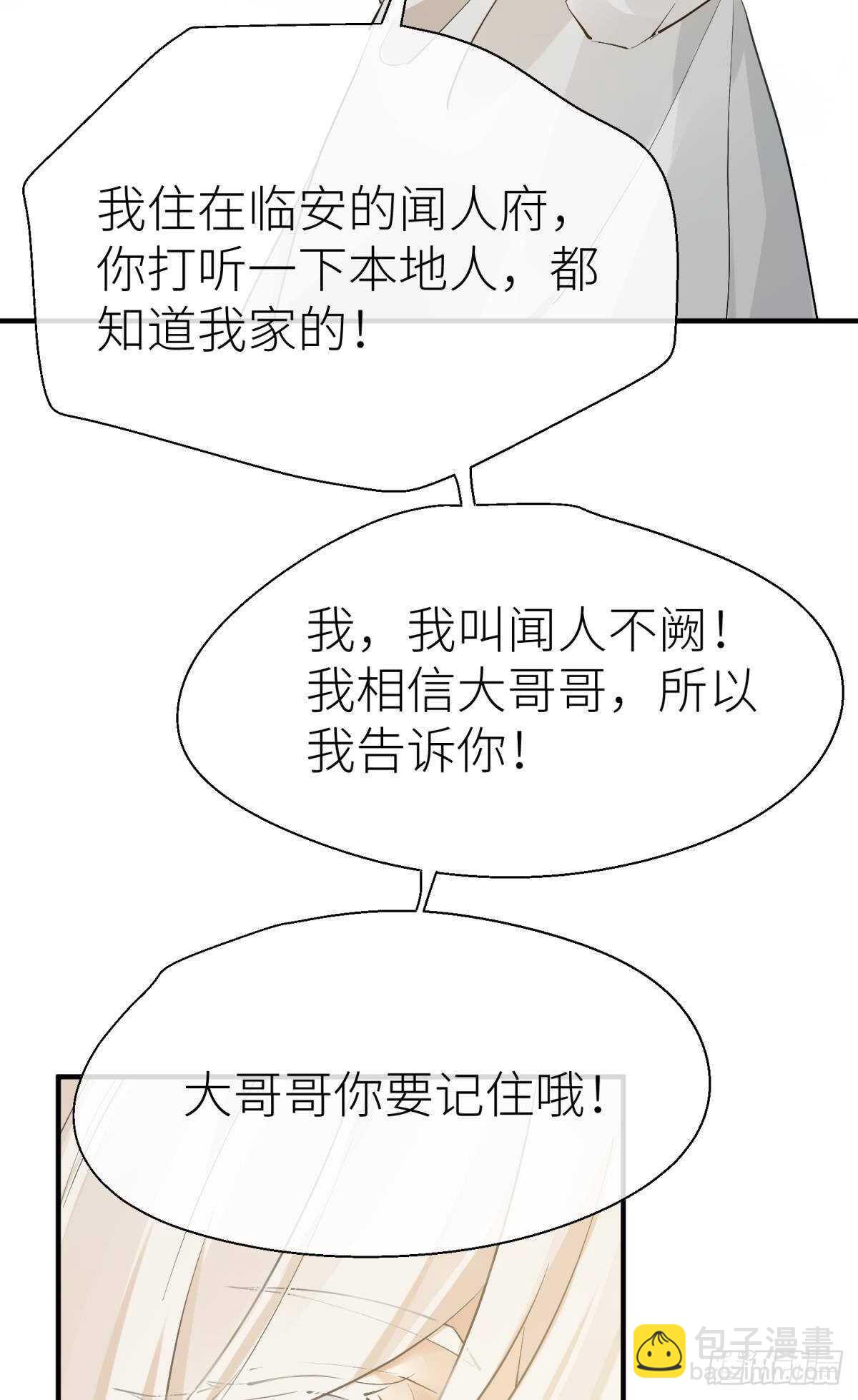 意外发展(1/2)-第103话