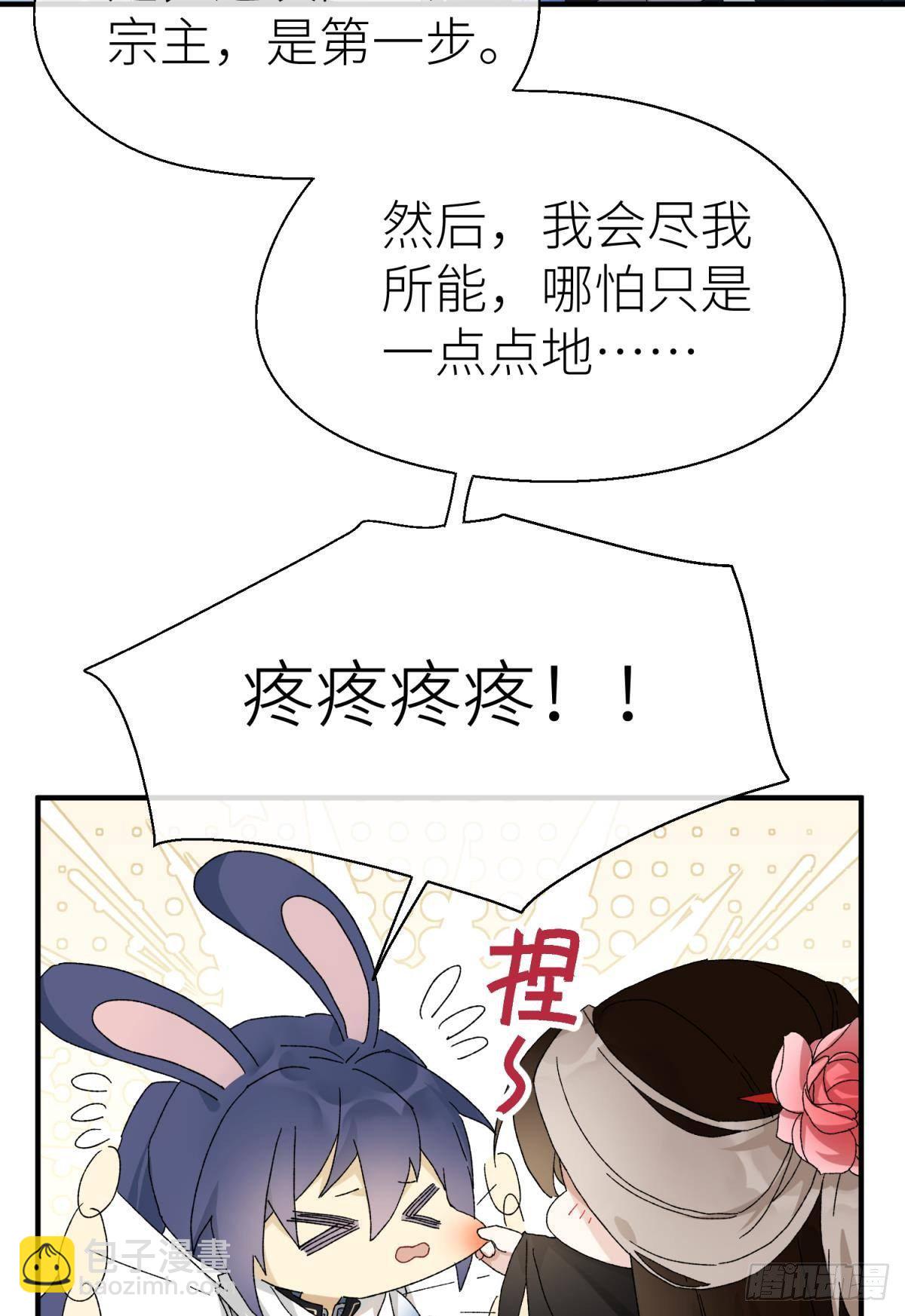 乖徒儿是我的！(1/2)-第107话