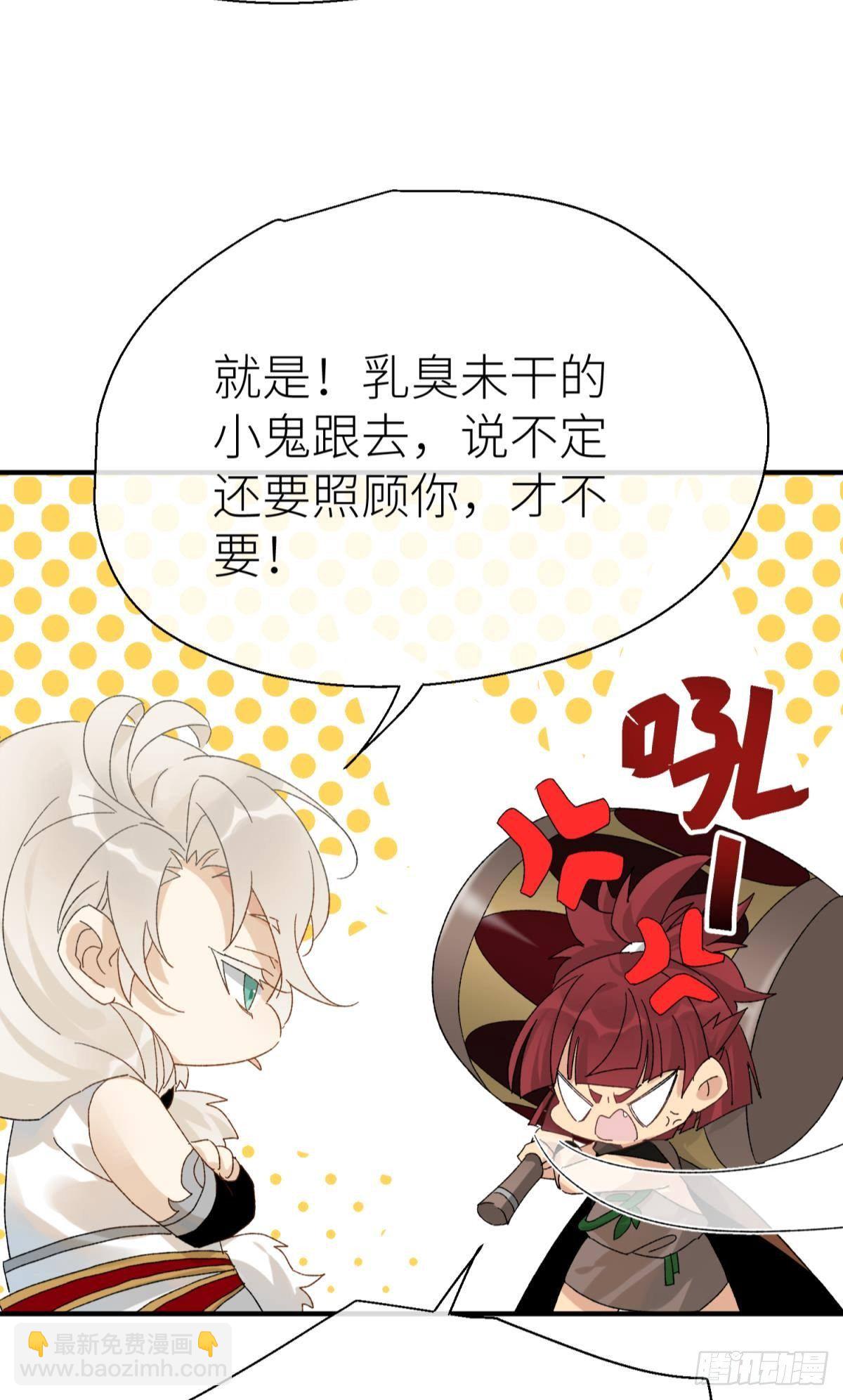 乖徒儿是我的！(1/2)-第107话