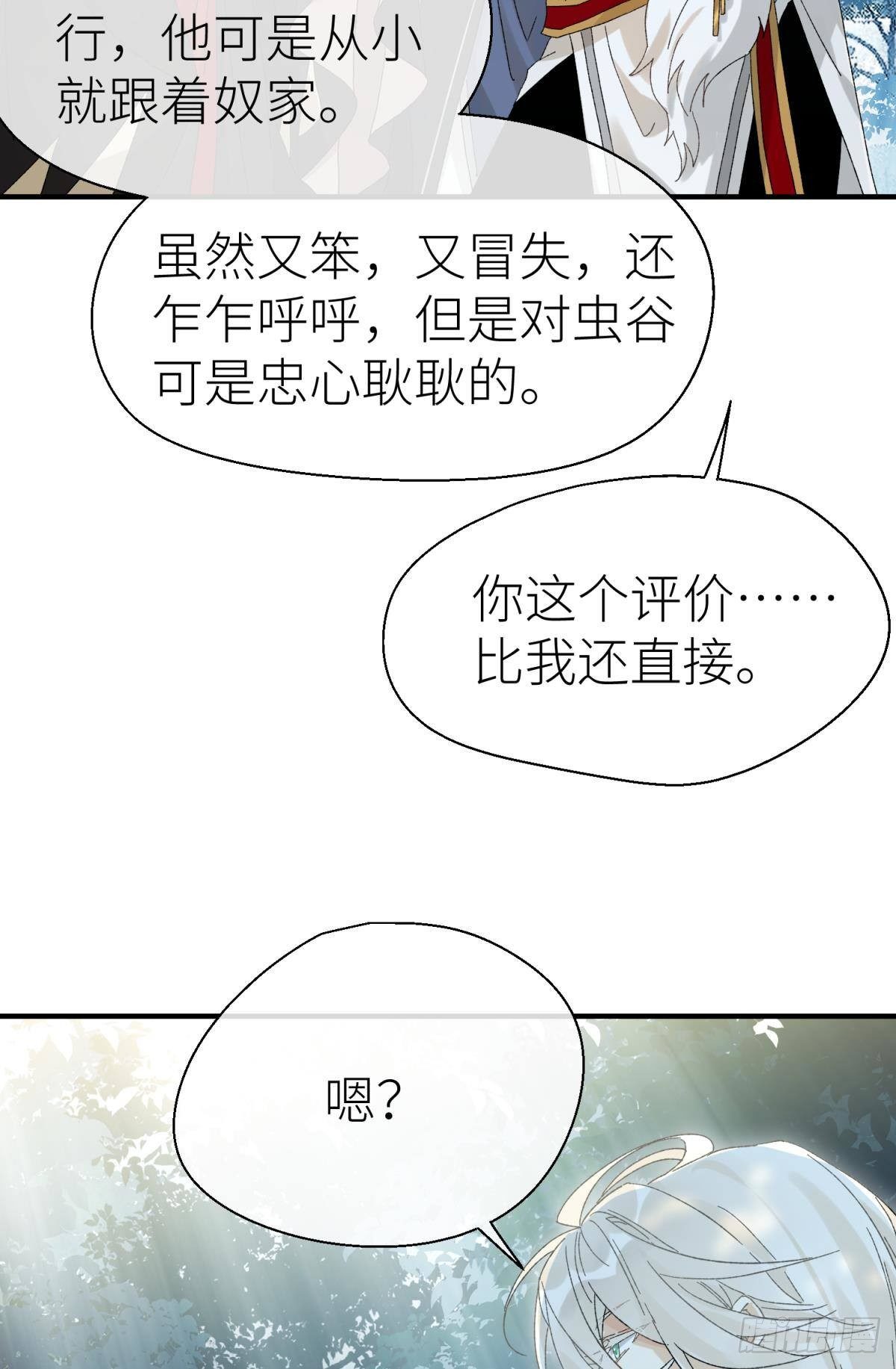 乖徒儿是我的！(1/2)-第107话