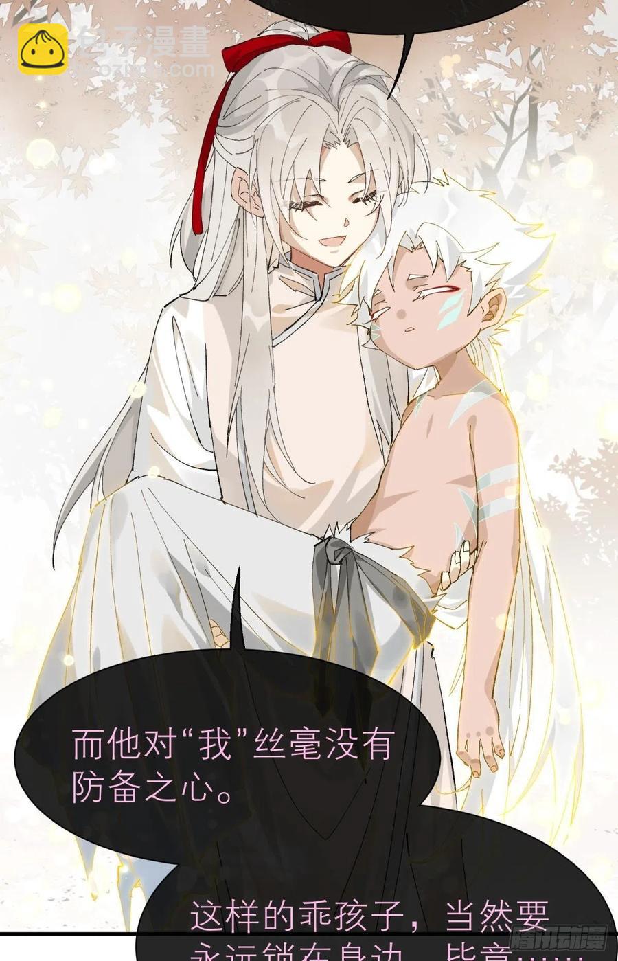 他会离开你的(1/2)-第111话