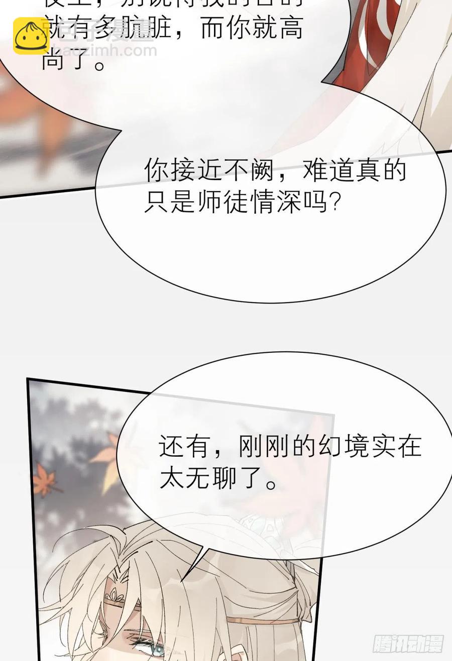 他会离开你的(1/2)-第111话