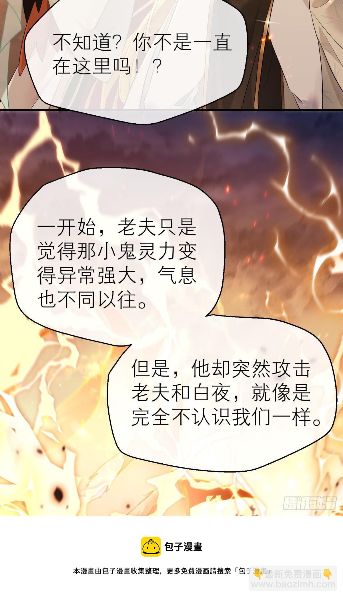 魂归何处去-第119话