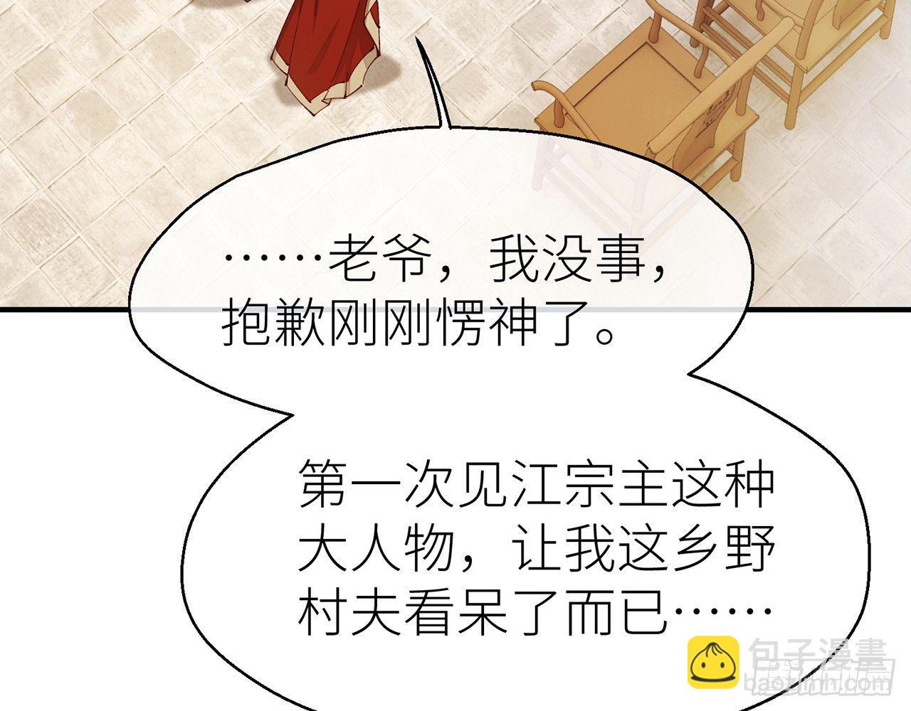 江宗主好面善哦(1/2)-第15话