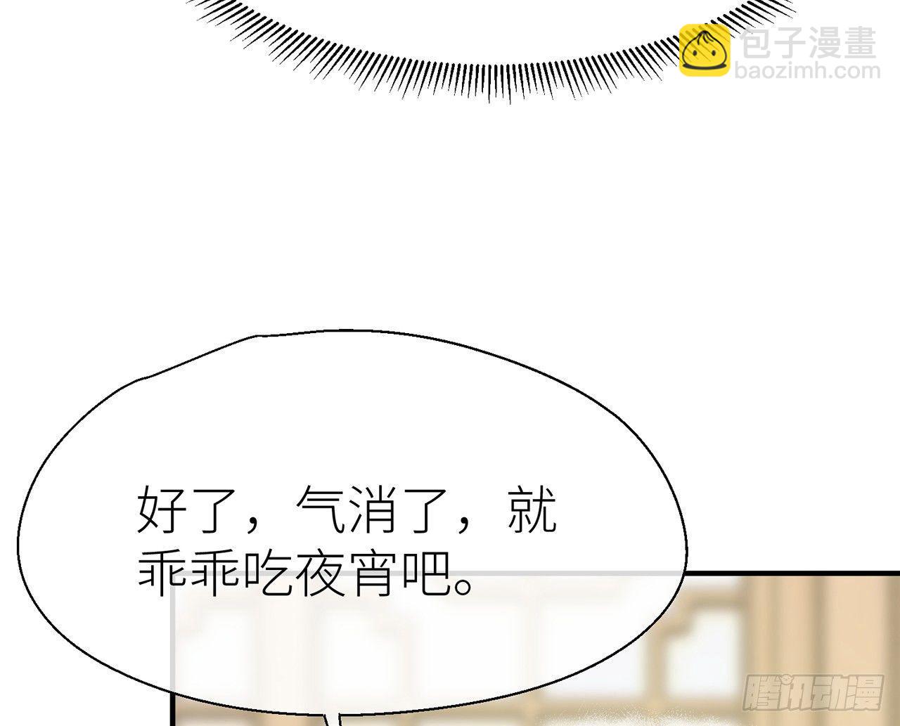 非分之想(1/3)-第33话