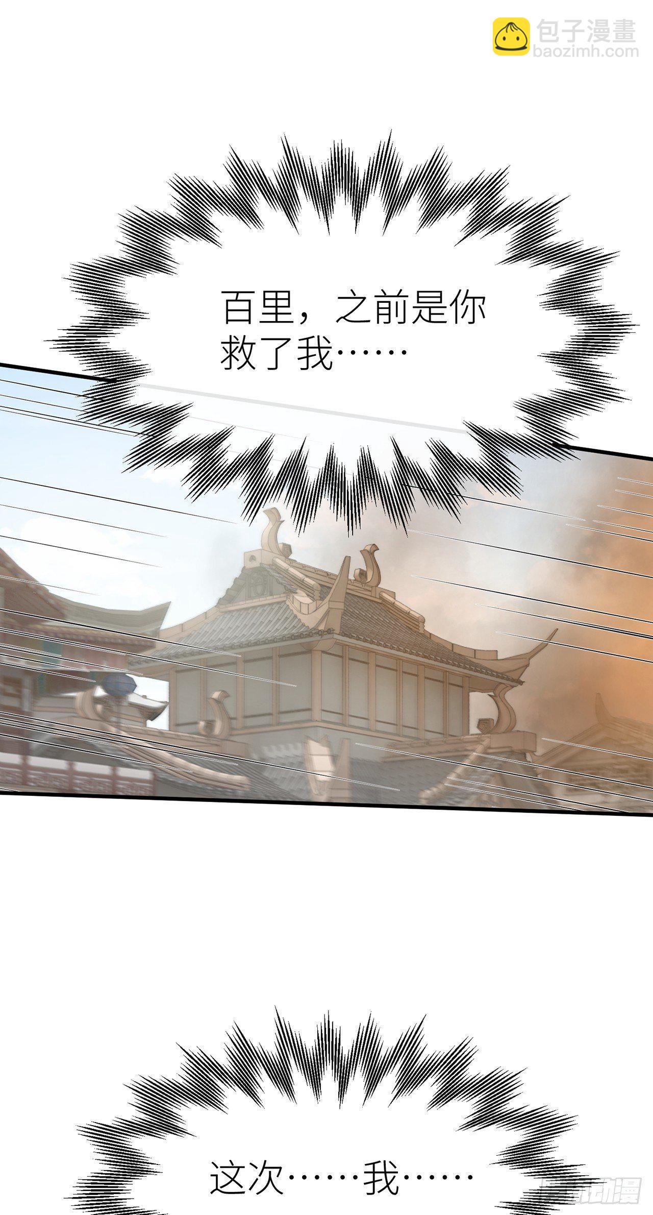 等着我，百里-第37话