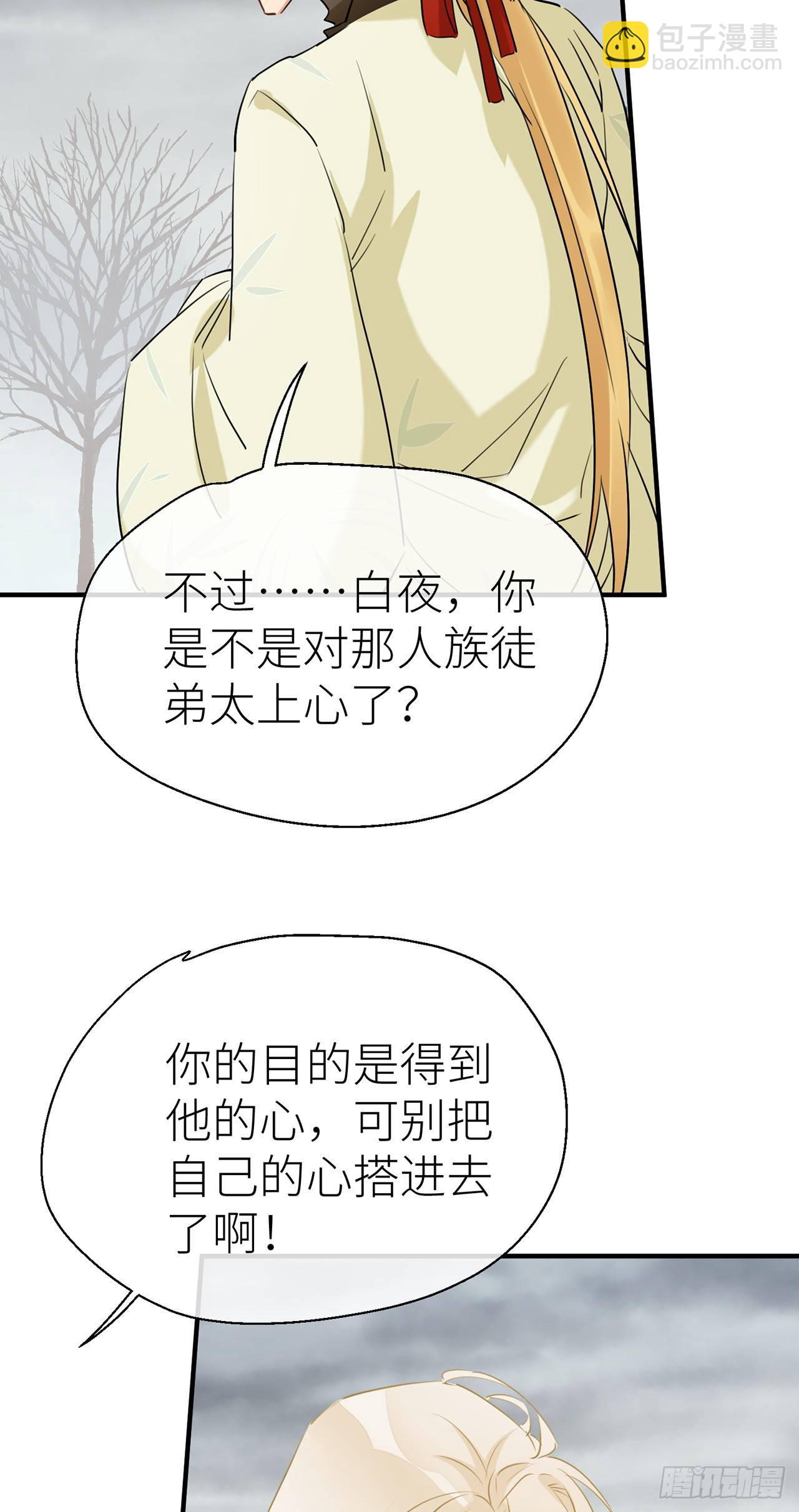 别把自己的心搭进去了-第47话