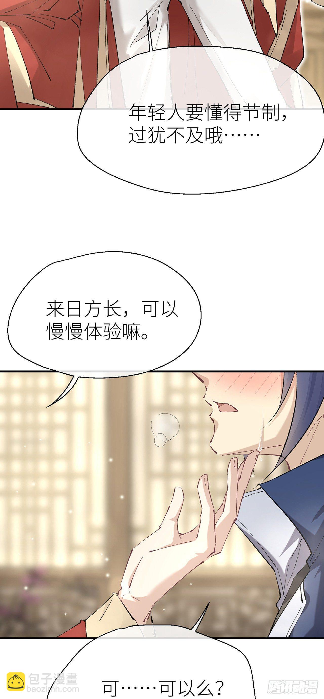 对我温柔点哦-第55话