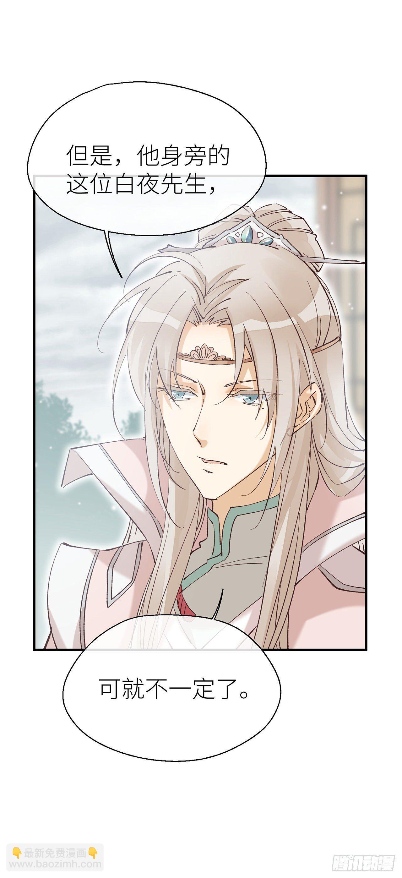 你的&ldquo;白夜&rdquo;师父-第57话