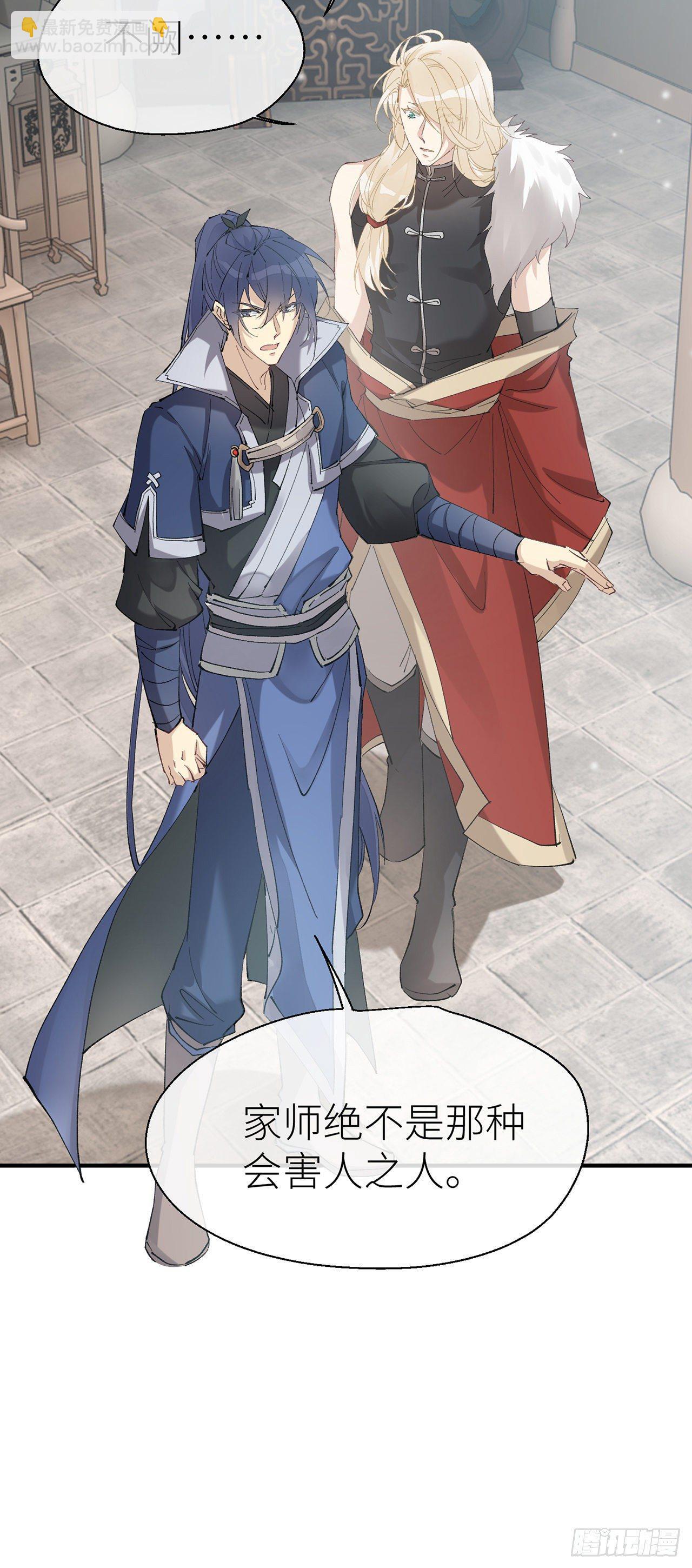 你的&ldquo;白夜&rdquo;师父-第57话