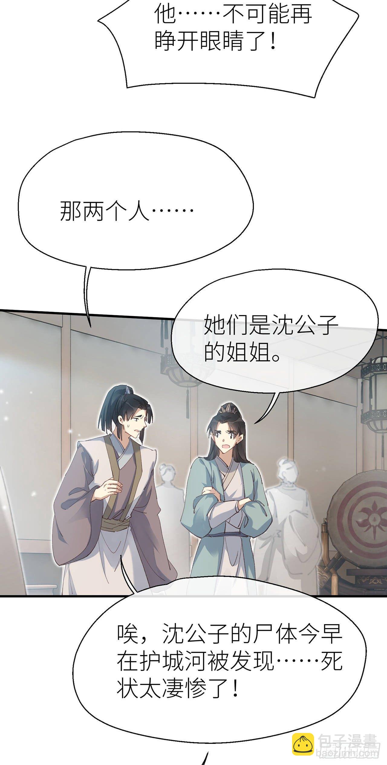 你的&ldquo;白夜&rdquo;师父-第57话