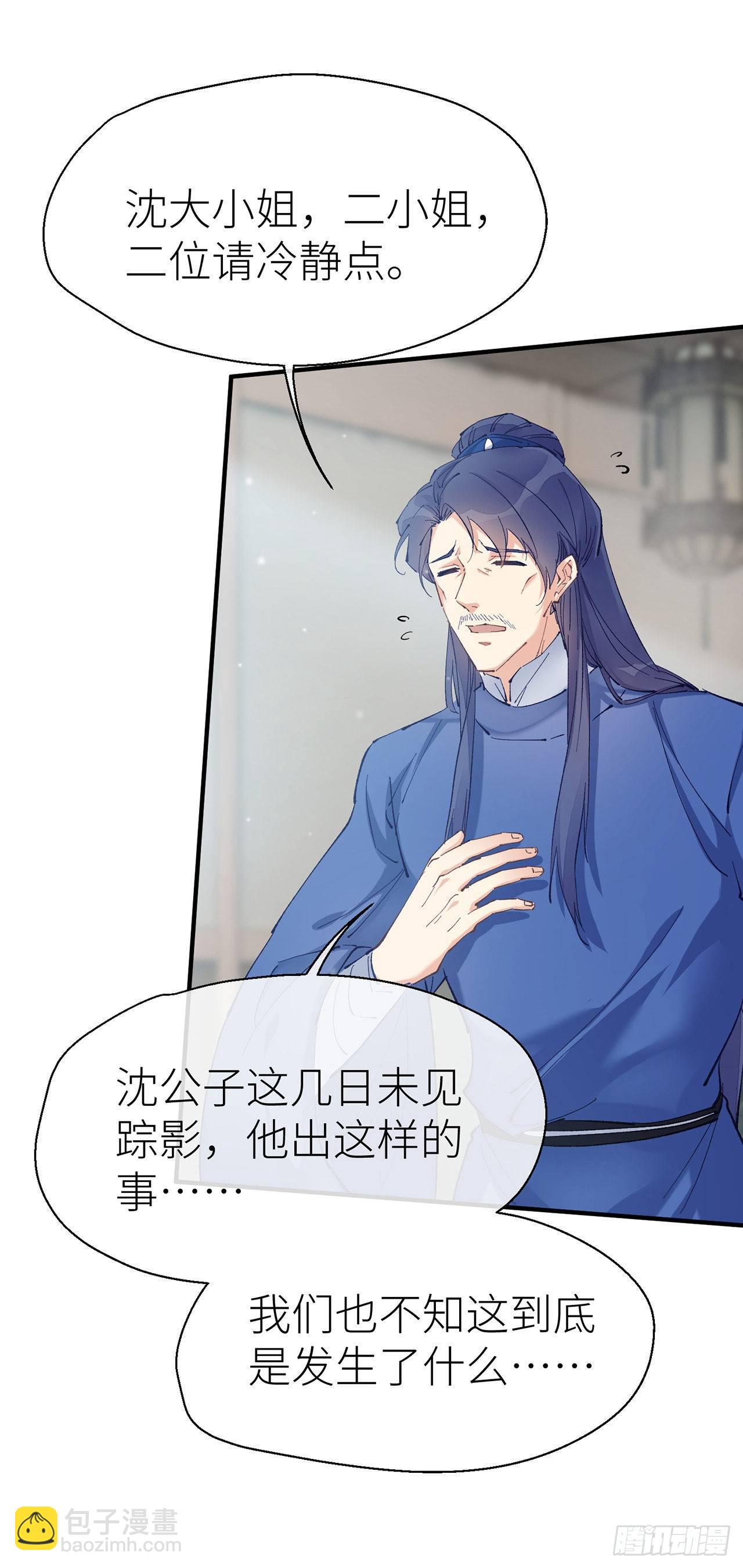 你的&ldquo;白夜&rdquo;师父-第57话