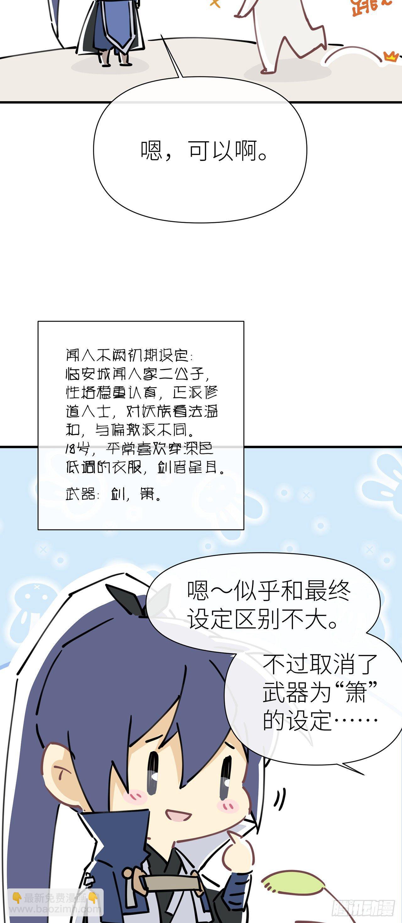 【番外】青丘秘闻-第59话