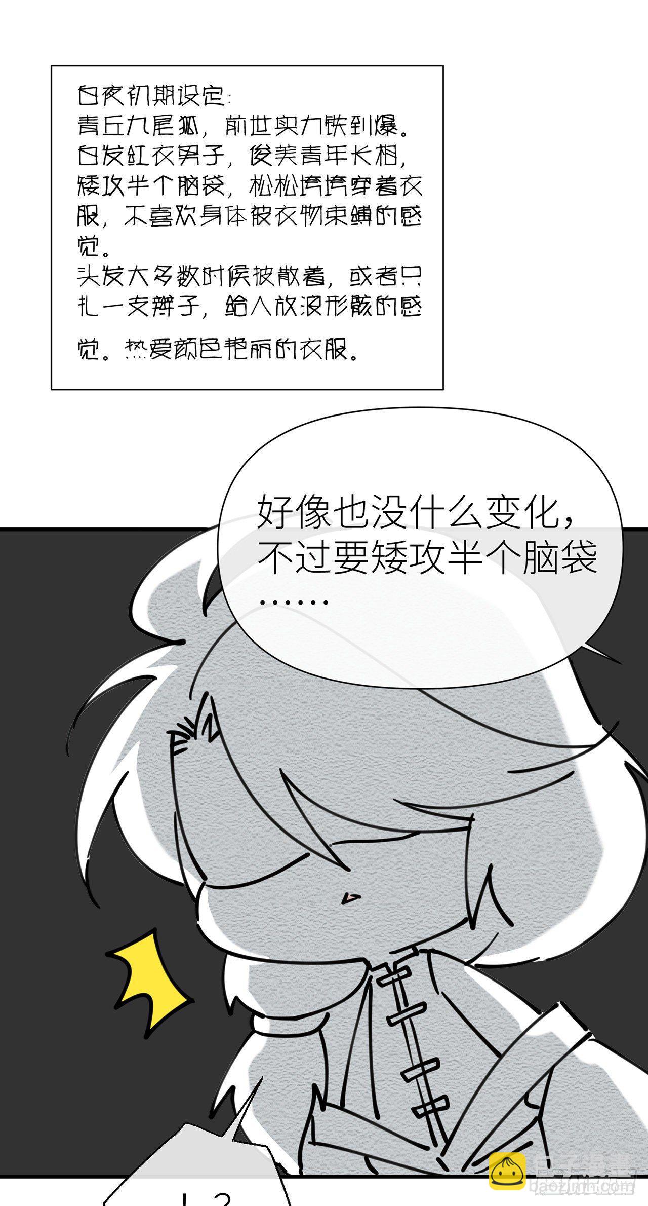 【番外】青丘秘闻-第59话