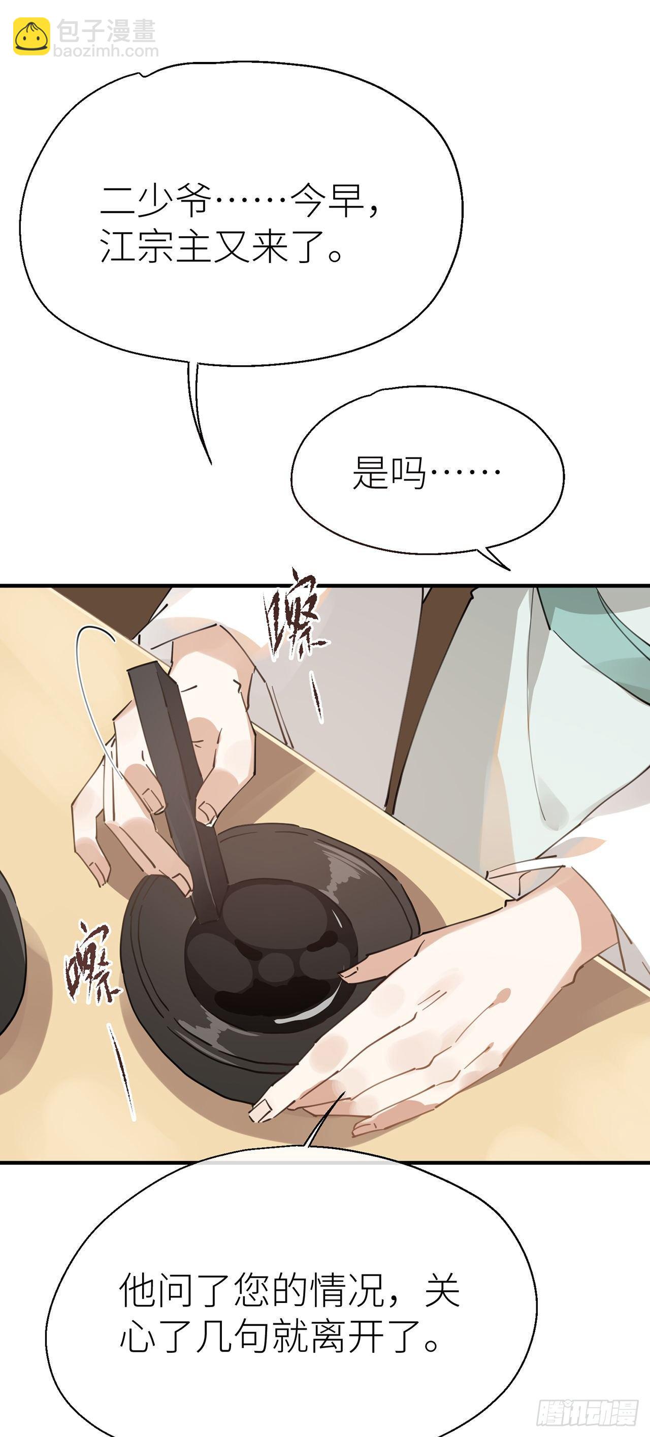 他和他的情谊-第61话
