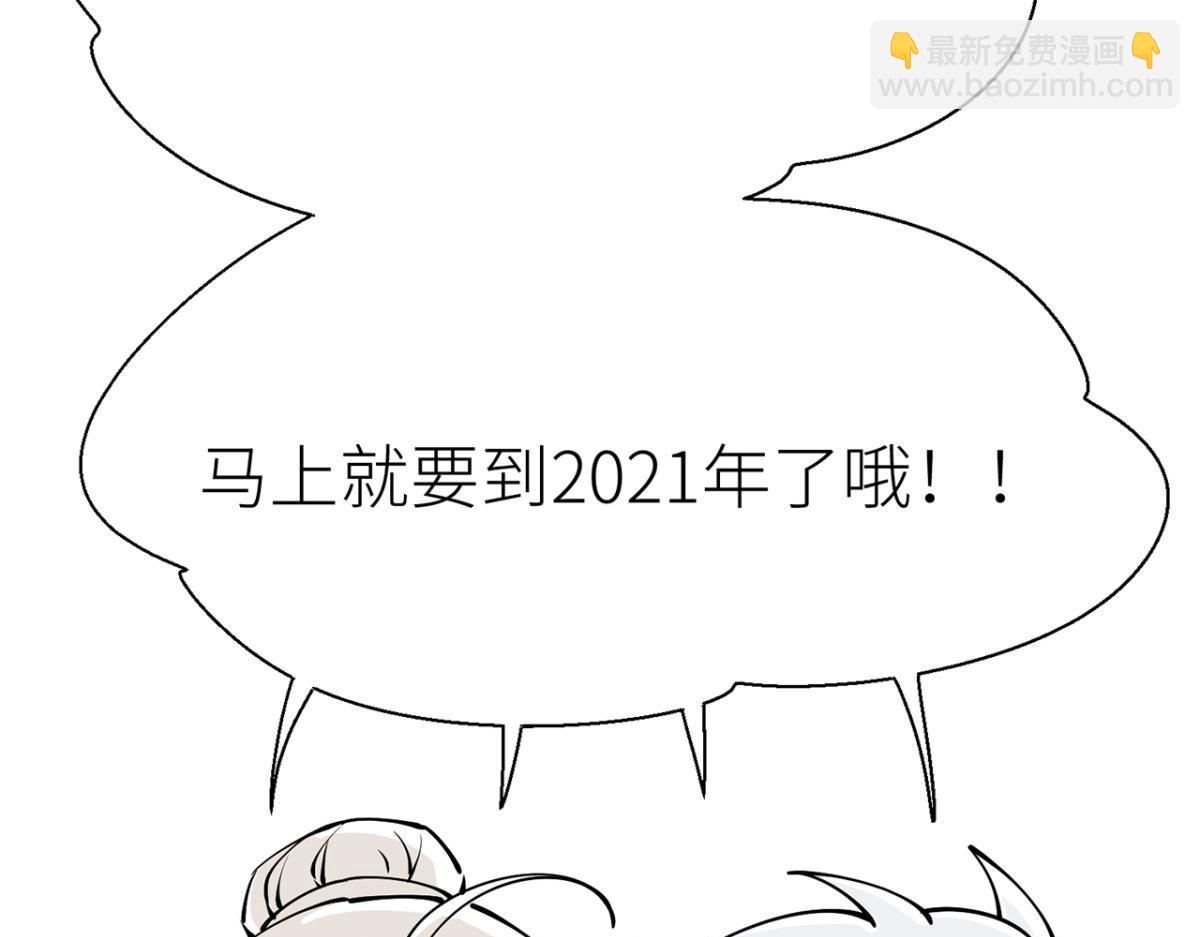 【番外】新年快乐(1/2)-第95话