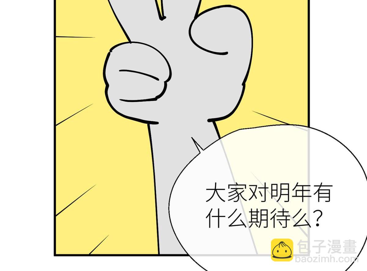 【番外】新年快乐(1/2)-第95话