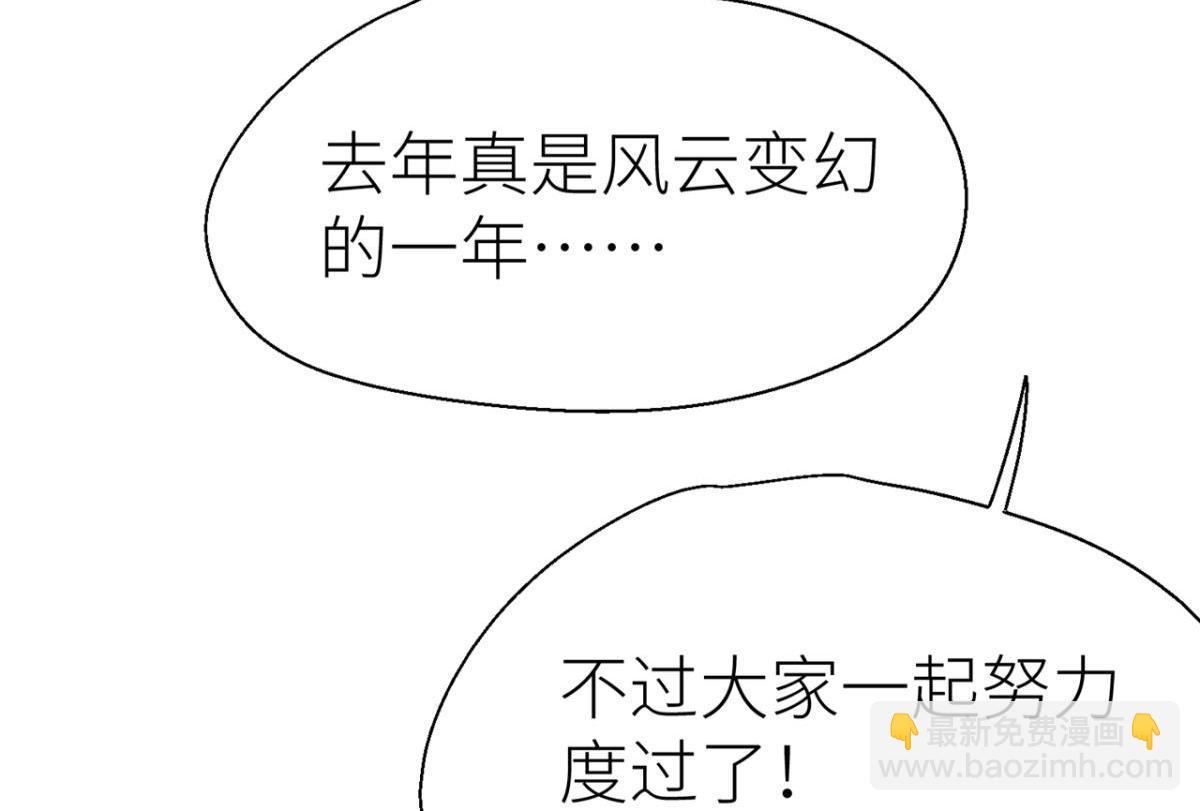 【番外】新年快乐(1/2)-第95话