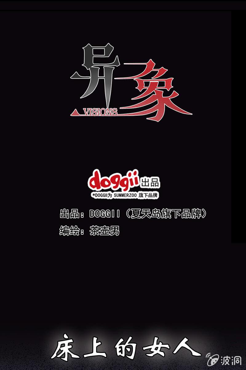 01. 床上的女人（上）-第1话
