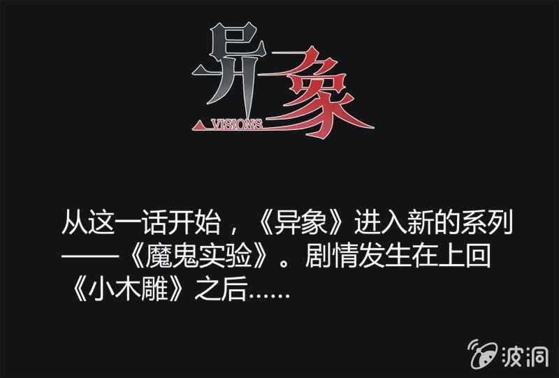 35. 魔鬼实验.复生（一）(1/2)-第35话