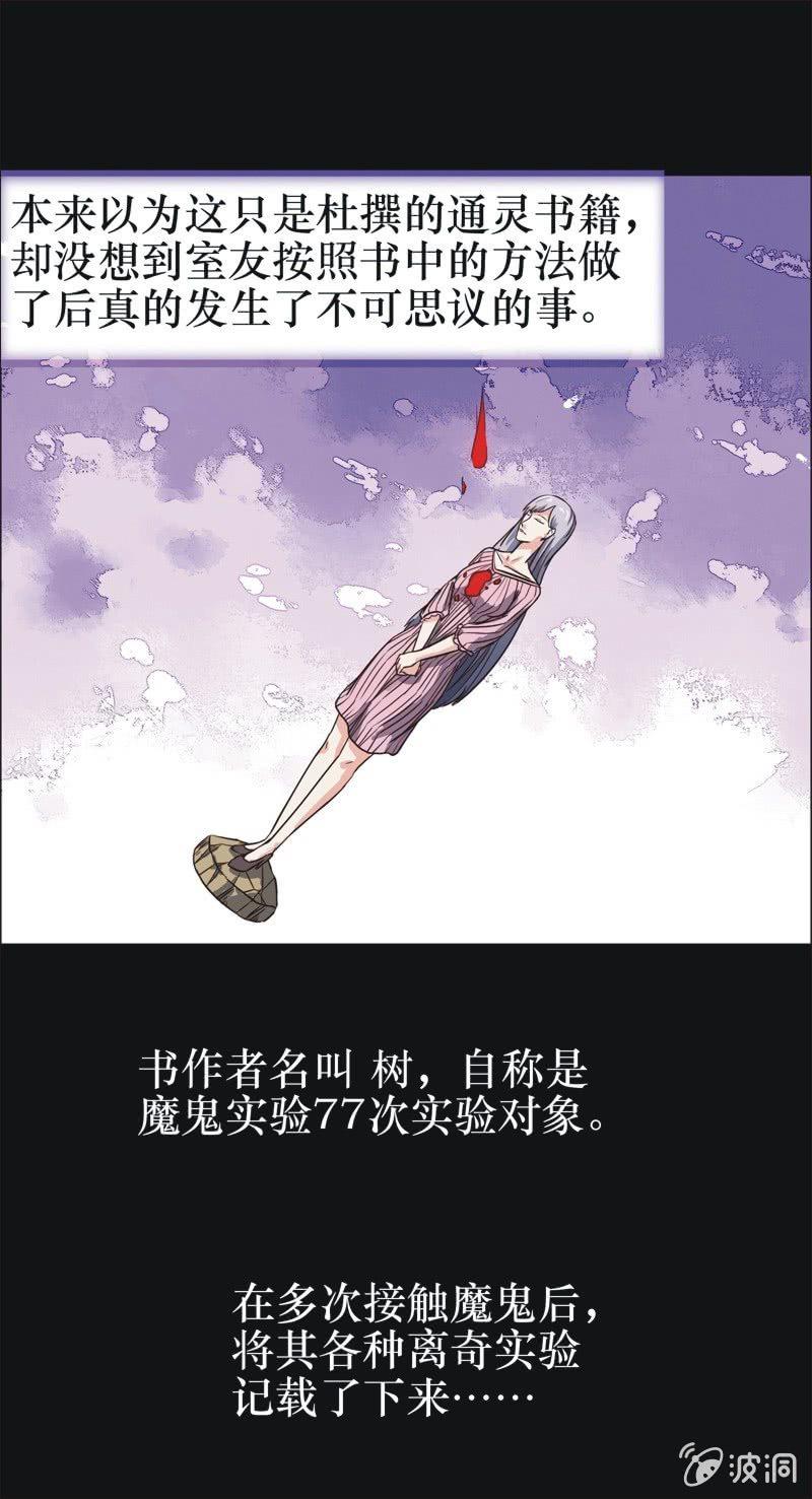 35. 魔鬼实验.复生（一）(1/2)-第35话