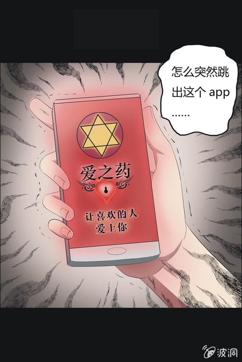 41. 魔鬼实验.爱之药（二）-第41话