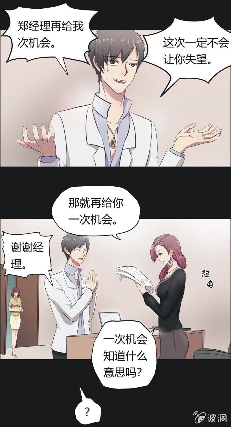 41. 魔鬼实验.爱之药（二）-第41话